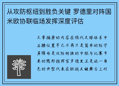 从攻防枢纽到胜负关键 罗德里对阵国米欧协联临场发挥深度评估