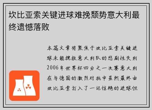 坎比亚索关键进球难挽颓势意大利最终遗憾落败