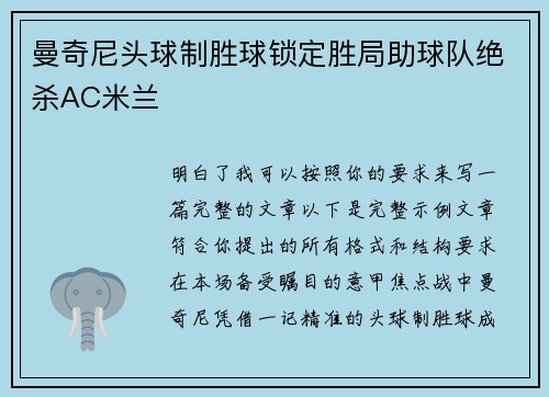 曼奇尼头球制胜球锁定胜局助球队绝杀AC米兰 曼奇尼头球制胜球锁定胜局助球队绝杀AC米兰