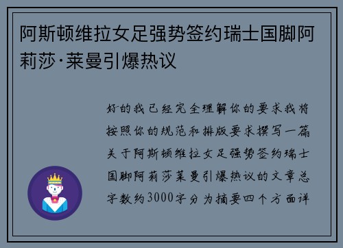 阿斯顿维拉女足强势签约瑞士国脚阿莉莎·莱曼引爆热议