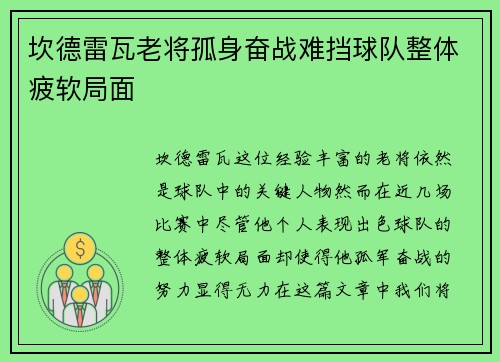坎德雷瓦老将孤身奋战难挡球队整体疲软局面